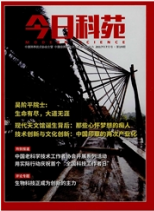今日科苑科技期刊