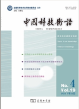 中国科技术语期刊