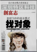 深圳特区科技期刊发表什么论文