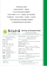 能源与环保环境工程师职称论文