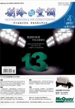 制冷与空调(四川)科技期刊