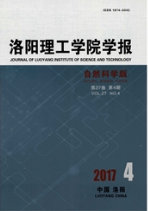 洛阳理工学院学报:自然科学版理工论文
