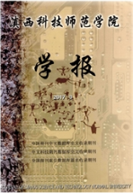 滇西科技师范学院学报科技期刊