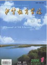 伊犁教育学院学报社科类期刊