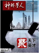 神州学人留学生论文