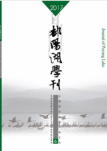 鄱阳湖学刊社科类期刊