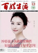 百姓生活政法期刊