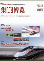集邮博览邮政类论文