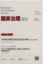 国家治理政法期刊