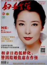 妇女生活期刊