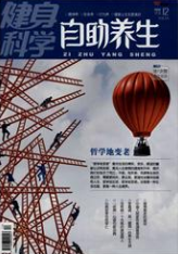 健身科学养生类期刊