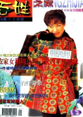 百姓之家行政期刊