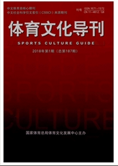 体育文化导刊信息