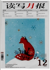 读写月报:初中版杂志