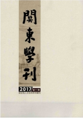 关东学刊吉林省教育类期刊