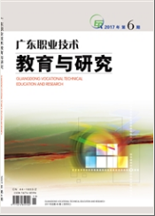 广东职业技术教育与研究教育类期刊