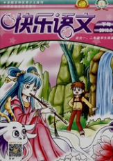 快乐语文小学语文教育类期刊