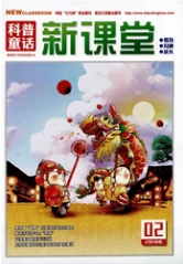 科普童话:新课堂教育类期刊