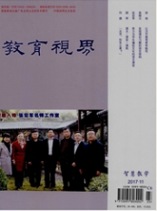 教育视界教育类期刊