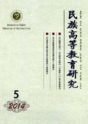 民族高等教育研究教育类期刊