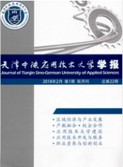 天津中德应用技术大学学报工业信息化论文