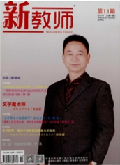新教师教育类期刊