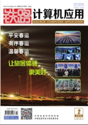 铁路计算机应用计算机工程类期刊