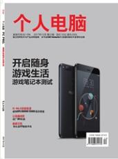 个人电脑计算机期刊