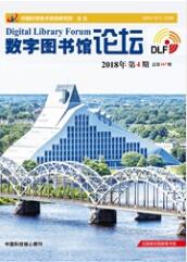 数字图书馆论坛科技论文