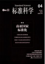 标准科学质量管理论文期刊
