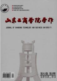 山东工商学院学报经济类期刊