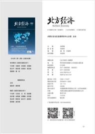 北方经济省级经济类期刊