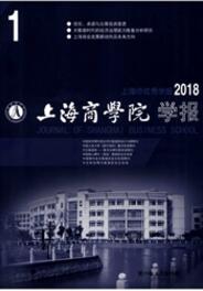 上海商学院学报经济类期刊