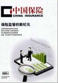 中国保险金融类期刊