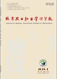 北京农业职业学院学报农业论文发表期刊