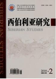 西伯利亚研究社科类期刊