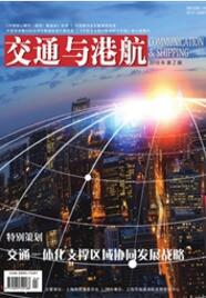 交通与港航城乡建设论文