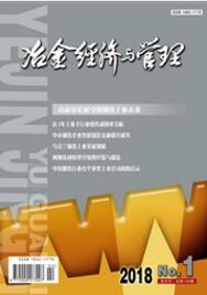 冶金经济与管理冶金工程师论文
