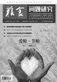 粮食问题研究农业期刊