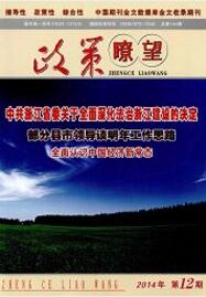 政策瞭望政治类期刊