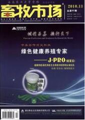 畜牧市场畜牧工程师职称论文