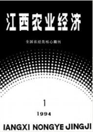 江西农业经济农业工程师职称论文