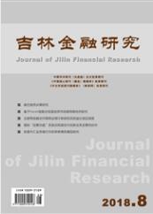 吉林金融研究经济类期刊