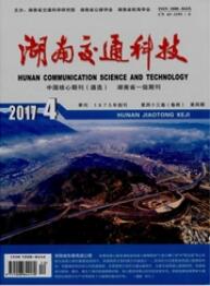 湖南交通科技交通类期刊