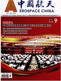 中国航天航空工程师论文期刊