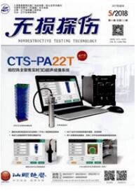 无损探伤机械工程师类期刊