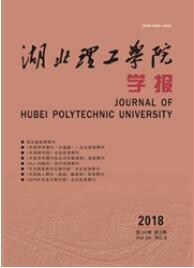 湖北理工学院学报理工类期刊