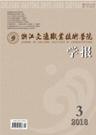 浙江交通职业技术学院学报交通工程师职称论文