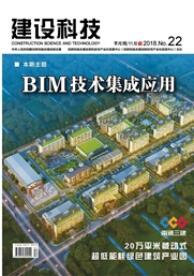 建设科技建筑类期刊
