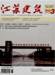 江苏建筑工程类期刊要求